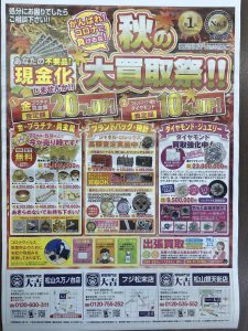 ブランド買取松山