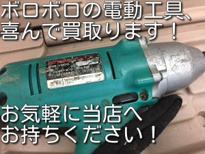 三田市の皆様、電動工具の買取なら大吉キッピーモール三田店。