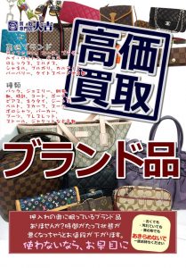 12月限定!アクロスモール春日店では高額査定実施中です!