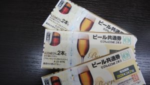 ビール券の買取なら大吉和光店にお任せください!