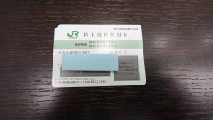 JR株主優待券の買取なら大吉和光店にお任せください!