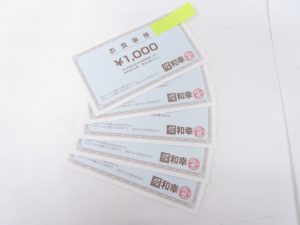 金券 買取 新丸子