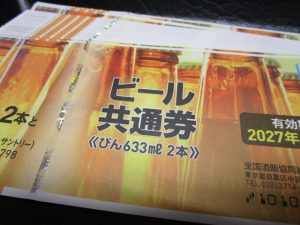 ビール券買取
