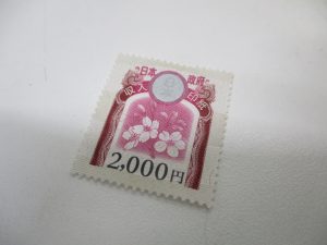 ☆収入印紙など金券☆買取りました!買取専門店 大吉 イオン古川店