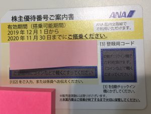 JAL株主優待券を買取致しました♪大吉イオン宇品店です(*^-^*)