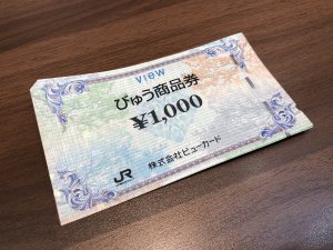 ☆びゅう商品券☆の高価買取なら大吉アトレ取手店まで！