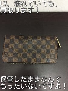 三木市の皆様、ルイヴィトンの買取なら大吉キッピーモール三田店。