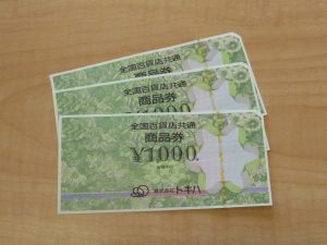 商品券(全国百貨店共通商品券)のお買取りいたしました。買取専門店大吉ゆめタウン中津店です。