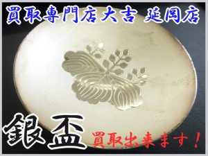 買取 延岡 貴金属