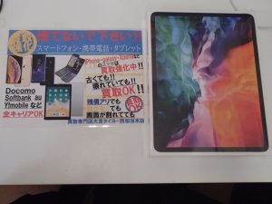 iPad Proをお買取！姶良市の買取専門店大吉タイヨー西加治木店はタブレット端末も他店圧倒の買取価格です。
