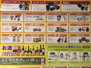 高額買取祭松山