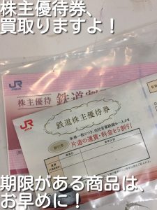 株主優待券の買取なら大吉キッピーモール三田店へ。