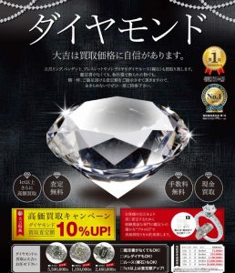 ダイヤモンド買取松山