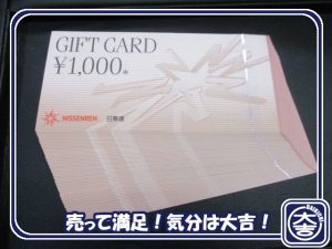 商品券の買取は大吉弘前高田店におまかせ！