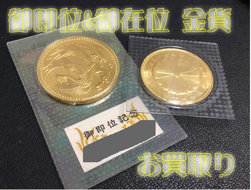 金貨お買取り致しました(`・ω・´)✊買取専門店大吉アルプラザ瀬田店