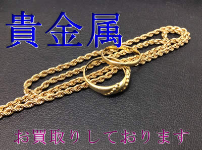 買取,京都,西院,貴金属
