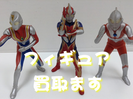 フィギュア,買取,大津