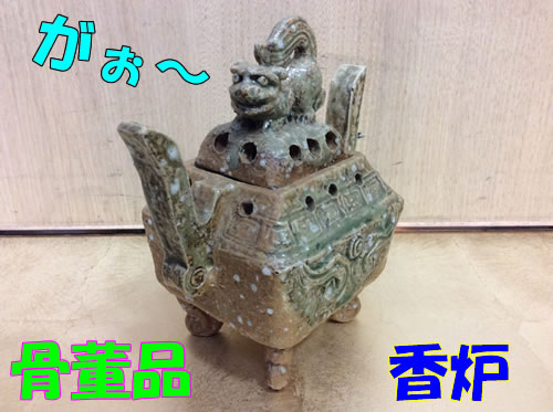 買取,宇治,骨董