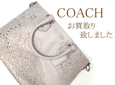 買取,京都,白梅,COACH