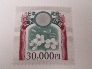 売る,収入印紙,厚木