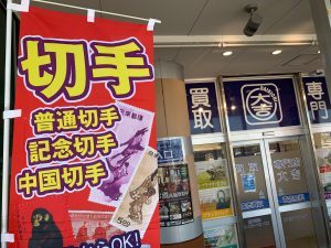 欲しいものがあるの…と仰ってまずは大吉へご利用頂きました!姶良市・買取専門店大吉タイヨー西加治木店、本日切手シート買取!