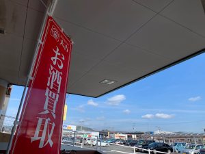 お酒は銘柄・種類・未開栓であれば状態問わず！姶良市・買取専門店大吉タイヨー西加治木店は一般的な銘柄も喜んで買取！