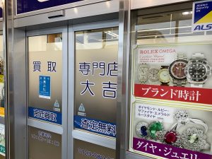 「え!そんなに出してくれるの?」と驚き価格で本日もオメガ買取!それが姶良市・買取専門店大吉タイヨー西加治木店です!