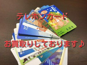 テレカ１