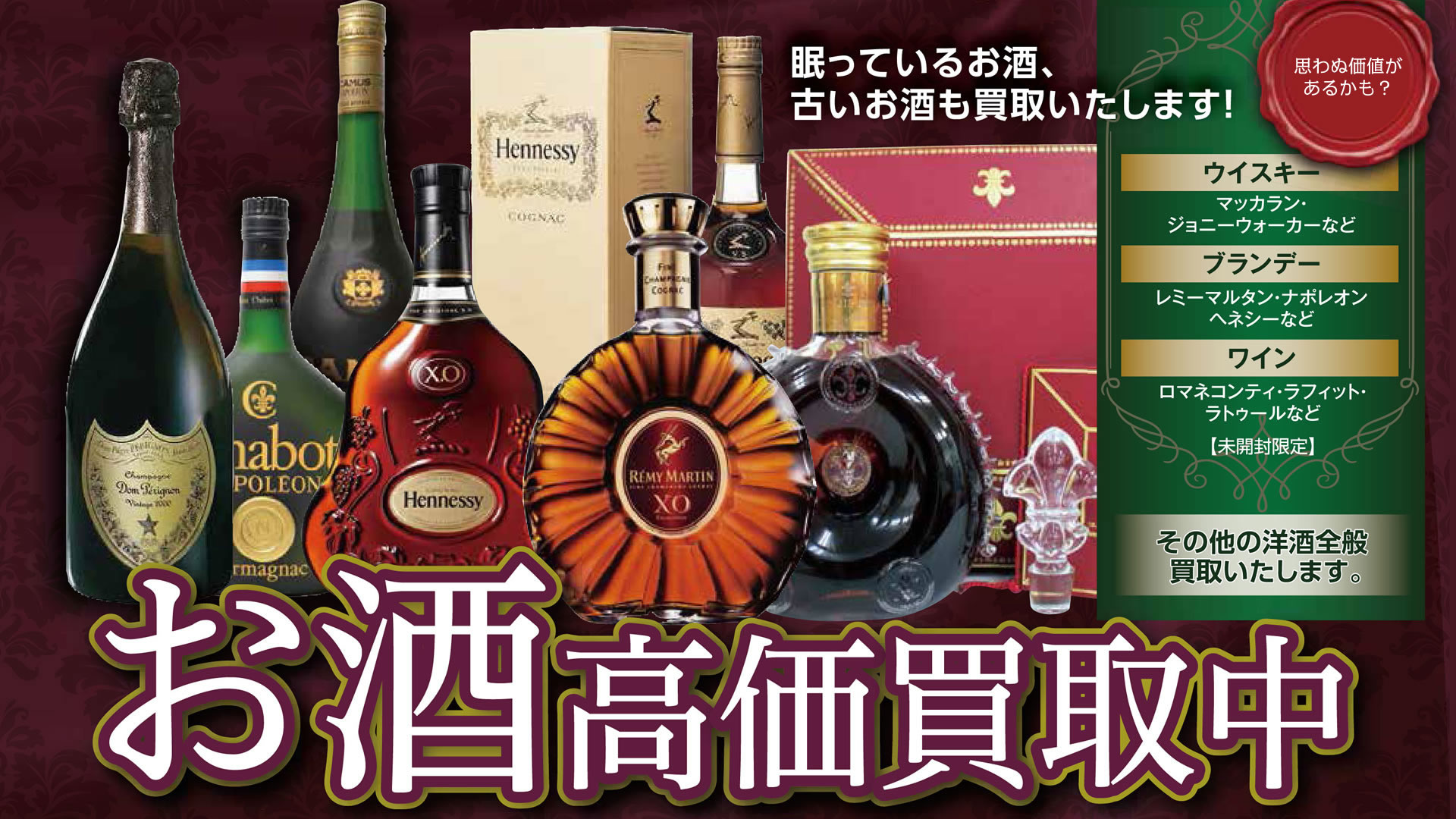 洋酒高価買取3