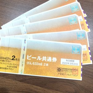 ビール共通券の買取りは買取専門店大吉エスモール鶴岡店へ☆
