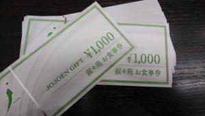 金券・商品券の買取なら大吉和光店にお任せ下さい!