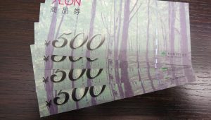 イオン商品券の買取なら大吉和光店にお任せ下さい！