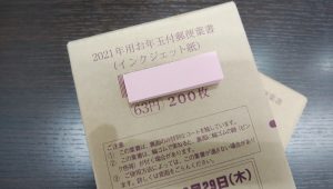 年賀状の買取なら大吉和光店にお任せ下さい!