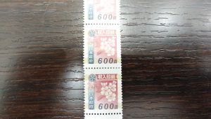収入印紙の買取なら大吉和光店にお任せください！