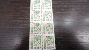 収入印紙の買取なら大吉和光店にお任せください!