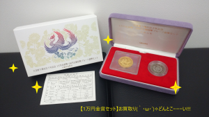 金貨大量お持込み!!金相場は不安定?買取専門店 大吉 イオン古川店へご相談ください。