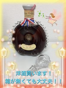 洋酒,池田,買取,ルイ13世