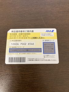 買取,株主優待券,センター北