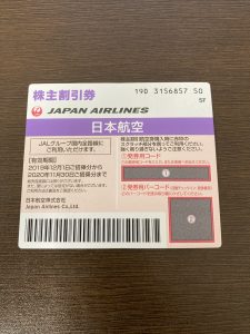 買取,株主優待券,センター北