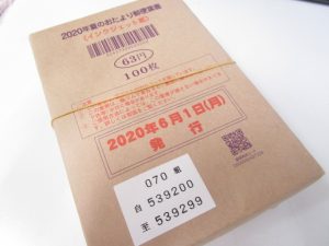 はがき 買取 新丸子