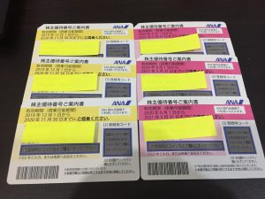 ANA株主優待券 お買取りしました。