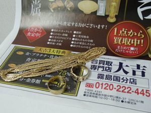 指輪1個、ネックレス1本、片方だけのピアスもしっかりお買取します!金の買取は大吉霧島国分店へ!