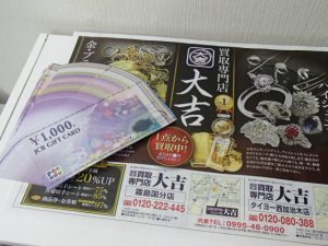JCB・VJA・UC・UFJニコスなど！信販系ギフトカード・金券は大吉霧島国分店が高価買取！