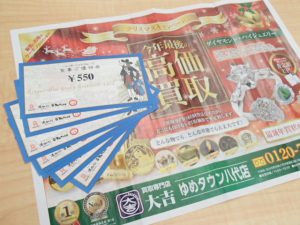 今日のお昼はなんでしたか?買取専門店大吉ゆめタウン八代店では飲食店の株主優待券やお食事券もしっかり高価買取中です!