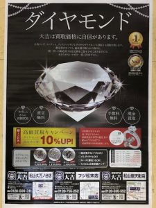 ダイヤモンド買取松山