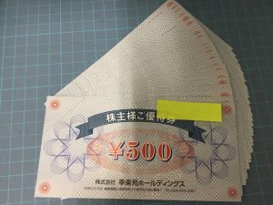 福島市,買取,株主優待券,