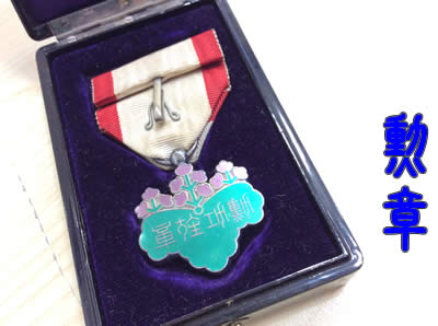 大吉フレンドマート宇治店では勲章の買取もしてます😎