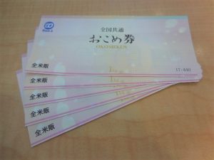 201222おこめ券などの金券も、大吉大橋店へ。
