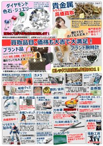 買取品目POP(最新)_page-0001