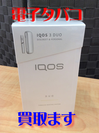 電子タバコ,買取,瀬田